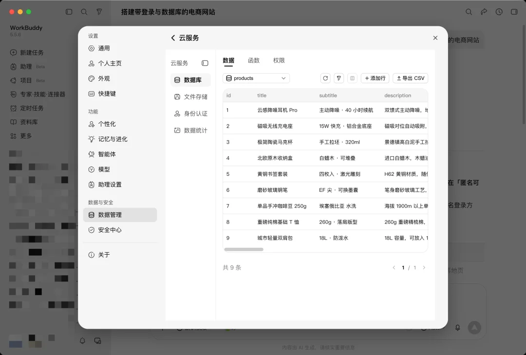 数据面板：表和数据都摊开可见，权限规则也是显式写出的。