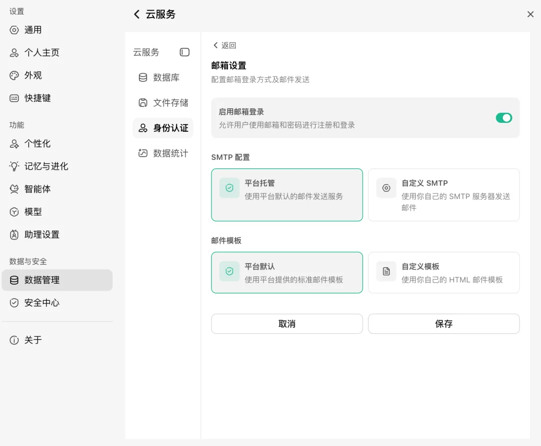 身份认证设置：邮箱登录、发信、模板全是平台托管。